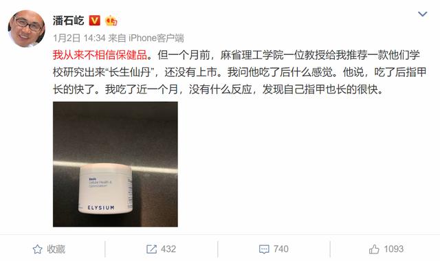 潘石屹吃的 “長生仙丹”是什么？真有用嗎